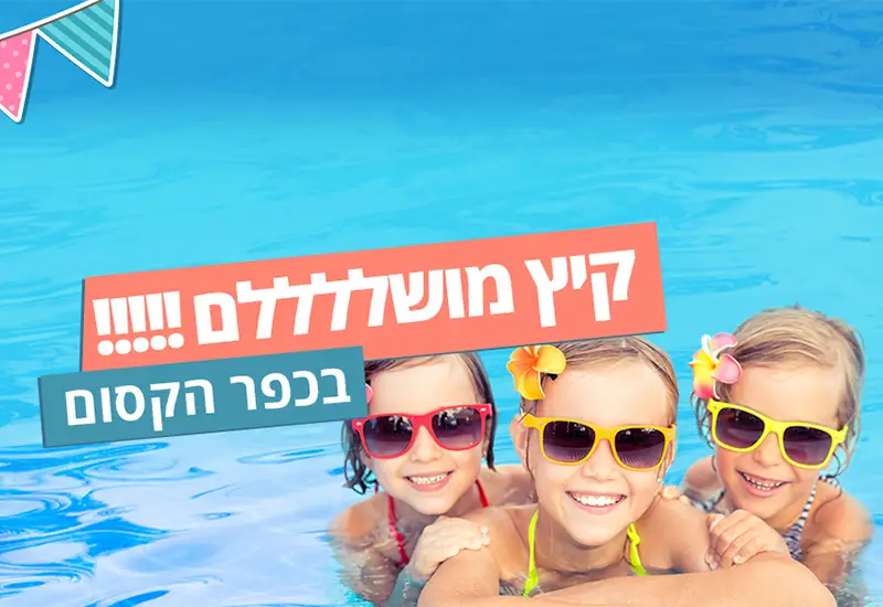 קיץ מושלם