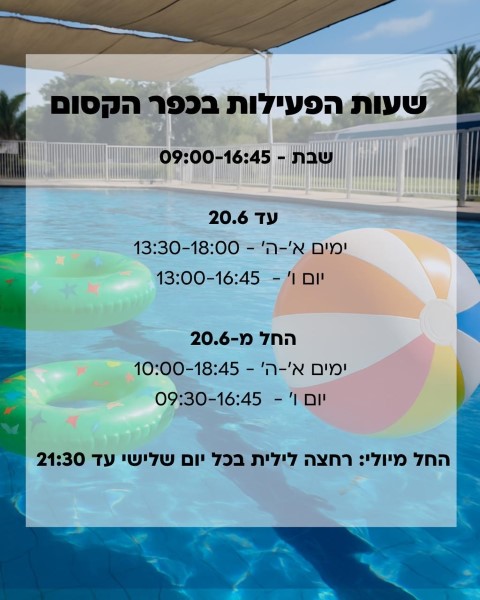 שעות פעילות